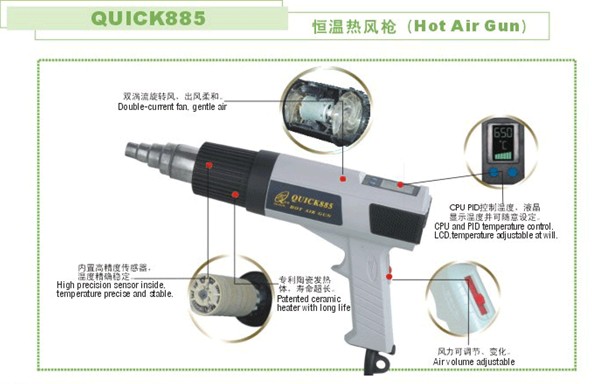 快克885恒溫熱風(fēng)槍