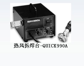 常州快克電子990A熱風拆焊臺