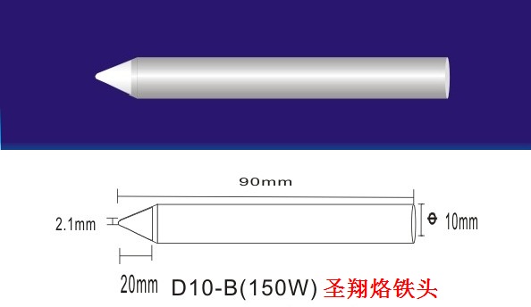 150W環(huán)保烙鐵頭型號