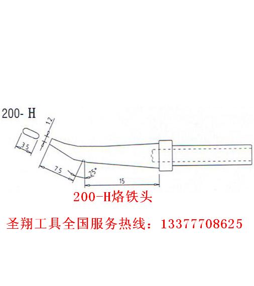 Quick200烙鐵頭|200-H烙鐵頭|200烙鐵咀