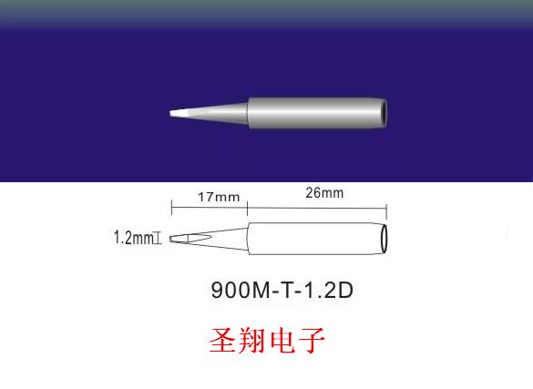 900M-T-1.2D烙鐵頭|白光1.2D烙鐵頭