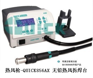 熱風(fēng)槍Quick856AE無鉛熱風(fēng)拆焊臺