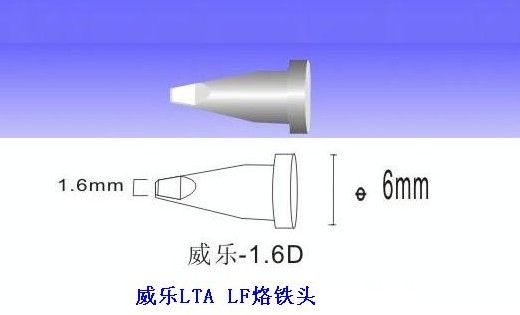 威樂LTA烙鐵頭