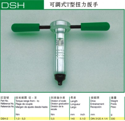 德國薩爾圖斯SALTUS可調(diào)式T型扭力起子 DSH-2