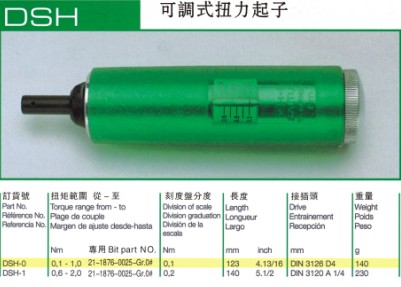 德國薩爾圖斯SALTUS可調(diào)式扭力起子 DSH-0