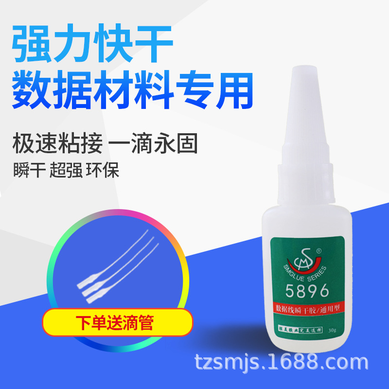 勝美5896TPE粘金屬充電數(shù)據(jù)線專用膠 低白 快干 手機(jī)數(shù)據(jù)線粘合劑