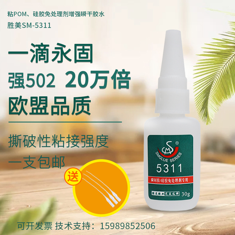 SM-5311沾硅膠專用膠 硅膠快干膠 免處理硅膠粘硅膠瞬間膠廠家