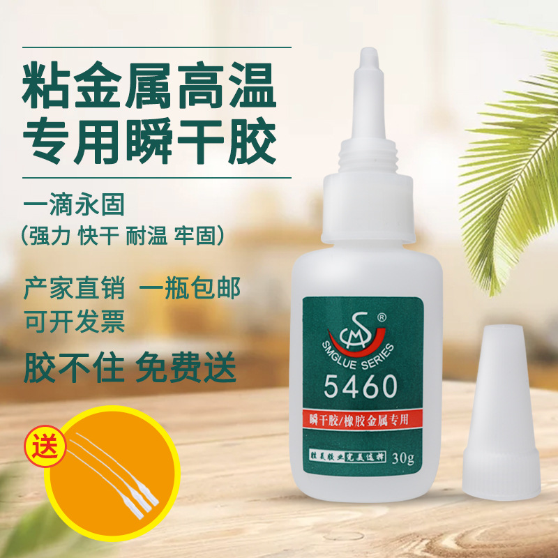 SM-5460高溫金屬膠粘劑 塑料和金屬粘合劑  金屬速干耐熱專用膠水