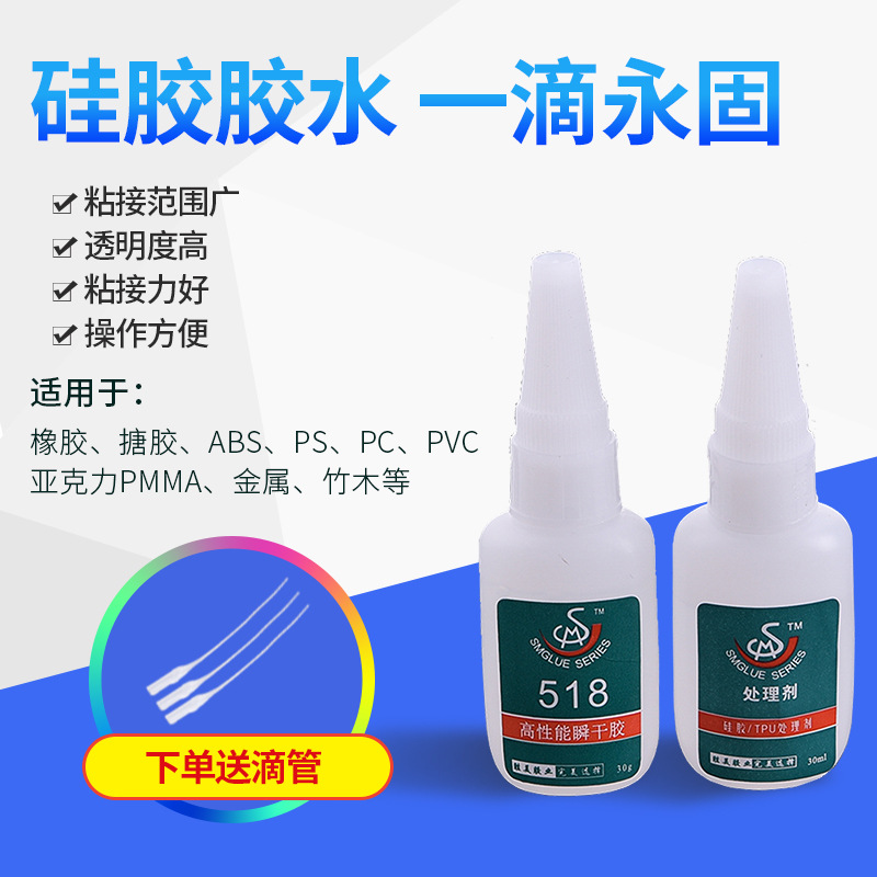 供應(yīng)批發(fā)硅膠快干膠水防水不脫膠硅膠塑料強(qiáng)力粘合劑粘金屬瞬間膠