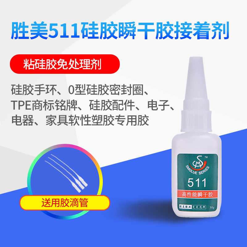 強力硅橡膠專用膠水 硅膠粘PC ABS PS塑料快干環(huán)保免處理粘合劑