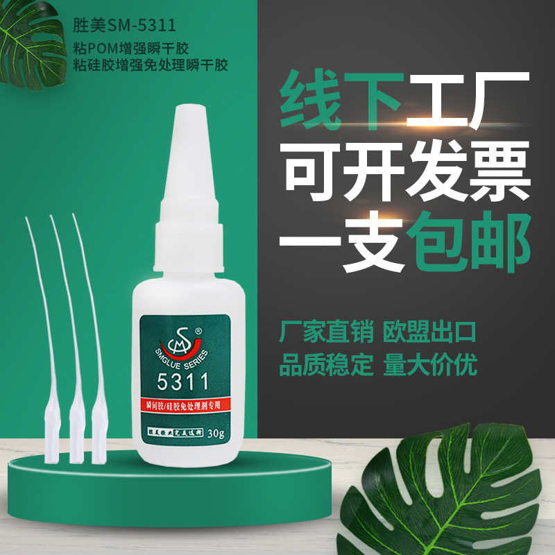 硅膠膠水金屬瞬間膠 免處理硅膠專用膠水 強力硅膠粘硅膠瞬間膠