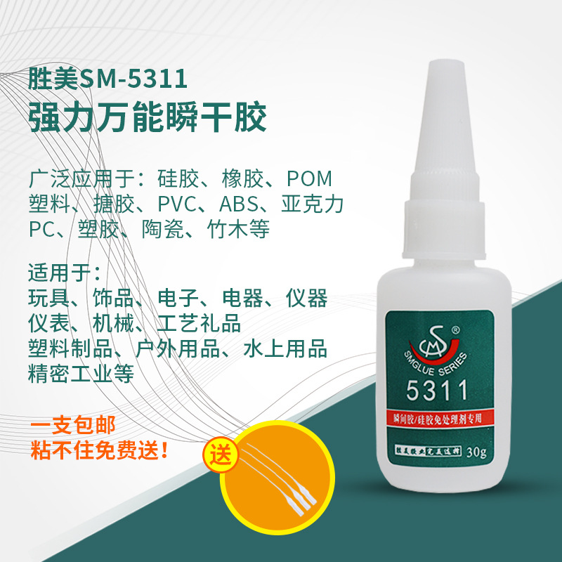 萬能快干瞬間膠 柔軟透明tpu/pvc專用膠水 tpr粘tpu塑料快干膠水