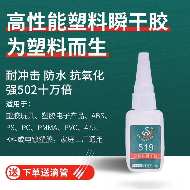 PVC塑料膠水發(fā)泡板ABS PC塑料膠水 強力萬能瞬干膠PU皮革專用膠水