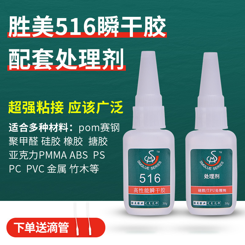 SM-516硅膠與POM膠水撕裂材質不脫膠 聚甲銓賽鋼和硅膠粘貼粘合劑