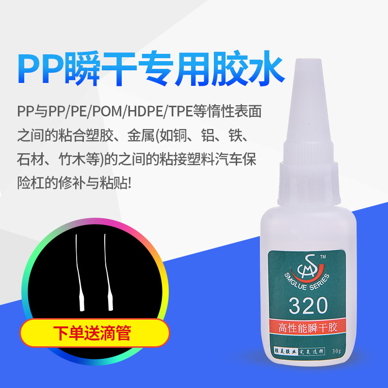 勝美320快干聚丙烯PP膠水 工程塑料專用1KG裝 粘PP料膠水工廠批發(fā)