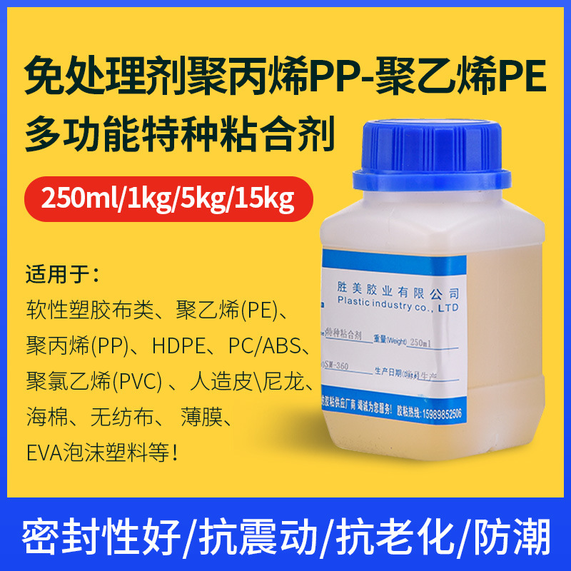 批發(fā)PVC粘PE透明膠水 PE和PVC的膠水 PE與PVC膠水 密封防水軟性膠