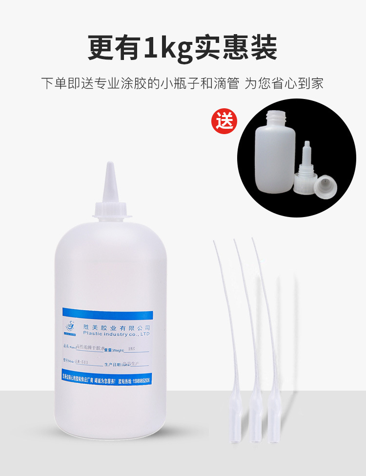 供應SM-5401快干聚丙烯PP膠水玩具環(huán)保塑料專用1KG  abs粘PP膠水