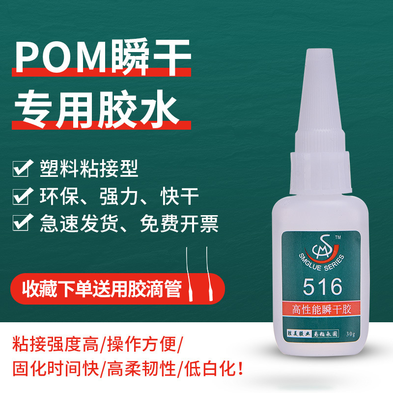 勝美516PP PE POM專用膠水通用型PVC ABS金屬電子硅膠快干粘合劑