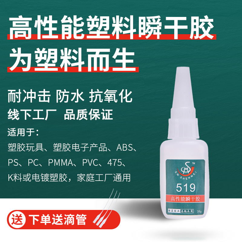 PVC粘PC專用膠水 PVC粘PS快干膠 結(jié)實(shí)透明強(qiáng)力 PVC粘AS專用粘合劑