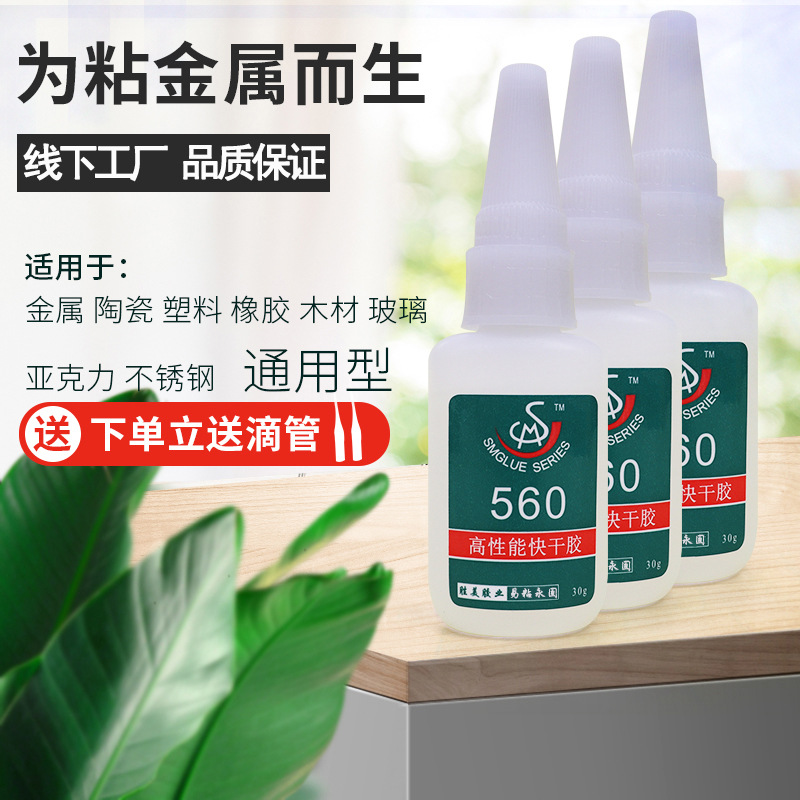 供應(yīng)SM-560金屬專用膠水搪膠PVC碳鋼粘塑料 橡膠 皮革膠水 高強(qiáng)度