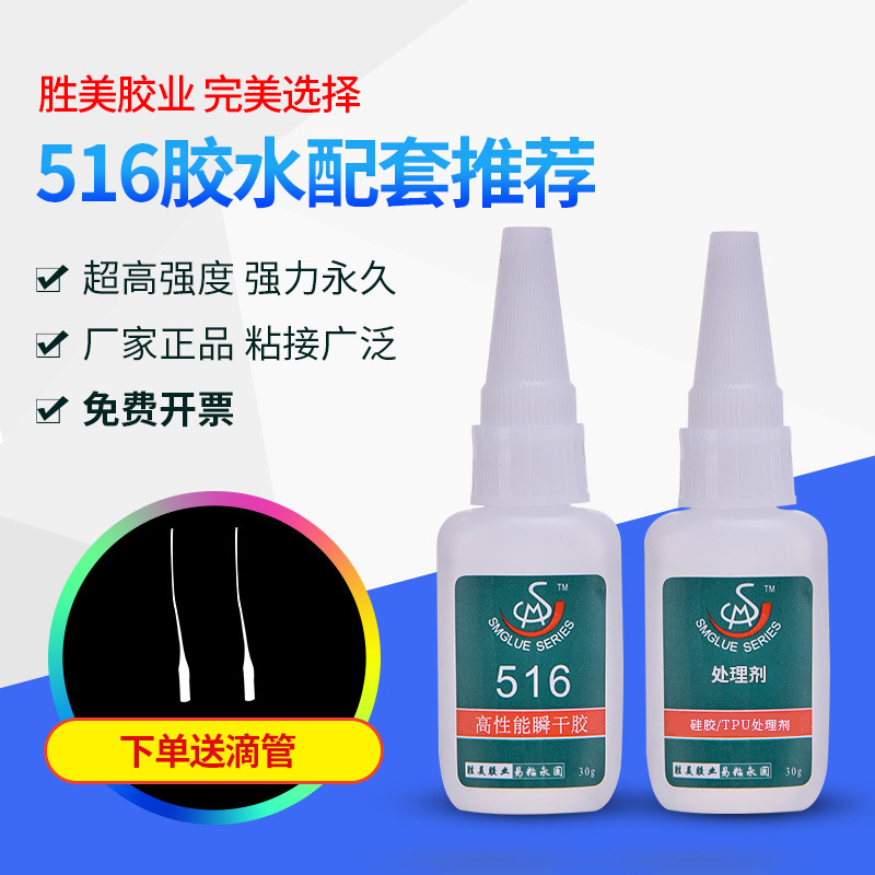 POM粘硅膠專用瞬干膠 強力防水POM膠水SM-516硅橡膠POM塑料膠粘劑