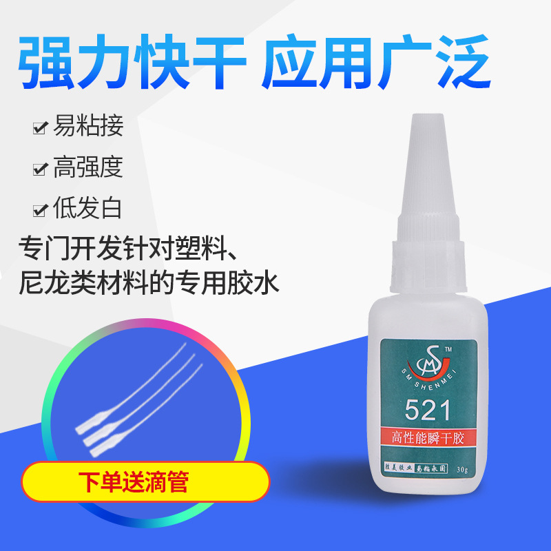 勝美SM-521粘尼龍專用瞬間膠水透明防水 快速粘牢 手工藝品粘合劑