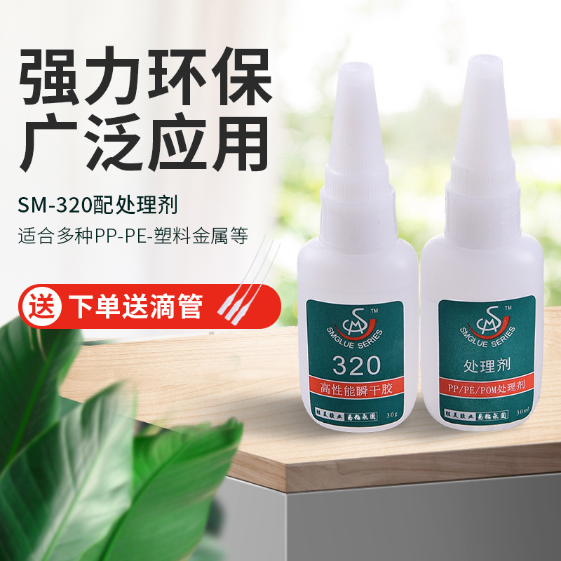 PE聚乙烯工業(yè)膠水SM-320聚乙烯玩具文具粘合劑 pe工程料專用膠水