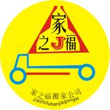 深圳搬運(yùn)公司，家之福搬家，寫字樓搬家，玫瑰花園搬家公司