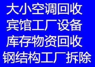 南山松坪山工廠設(shè)備回收，松坪山倒閉搬遷工廠回收