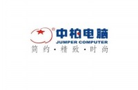 深圳中柏筆記本維修＊＊＊jumper電腦專業(yè)維修服務(wù)中心