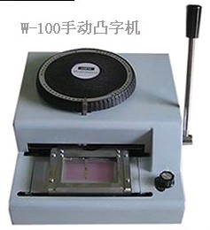 福建福州手動凸字機(jī)W-100【條碼打印機(jī)】