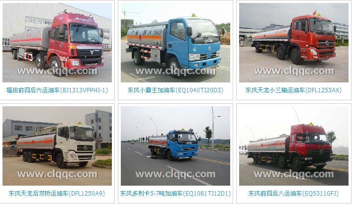 油罐車(chē)油槽車(chē)加油車(chē)運(yùn)油車(chē)圖片價(jià)格生產(chǎn)廠家網(wǎng)站