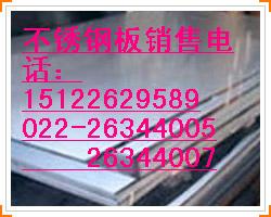 304不銹鋼板天津市專業(yè)304不銹鋼板321不銹鋼板316l鋼板