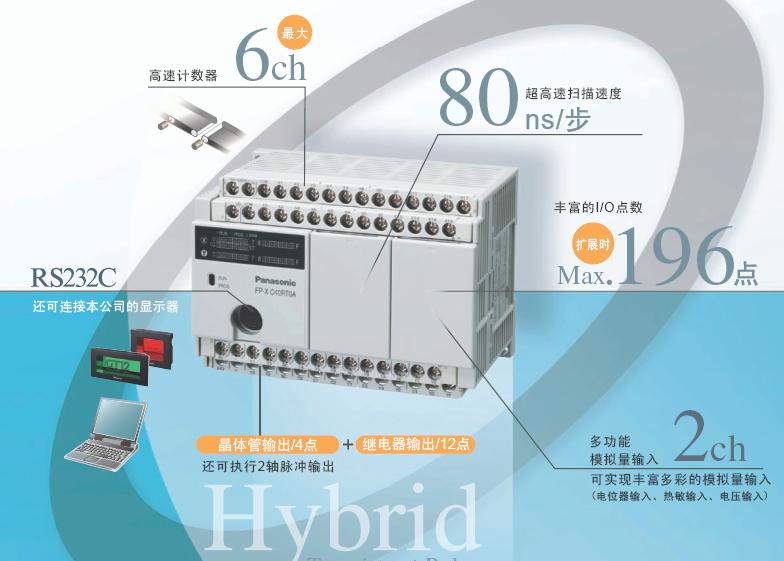 配合有晶體管和繼電器輸出的混合、低成本的小型PLC AFPX-C40RT0A