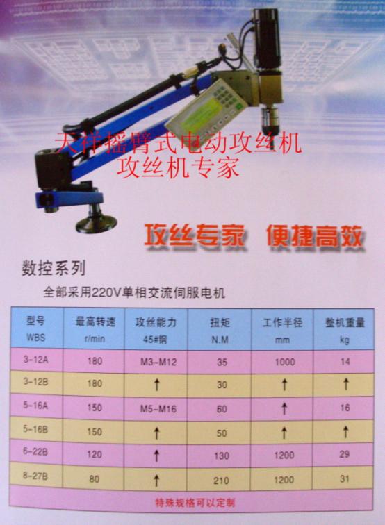 盲孔螺母攻絲機(jī),盲孔攻牙機(jī)，數(shù)控攻絲機(jī)， 不用空壓機(jī)的電動攻絲機(jī)