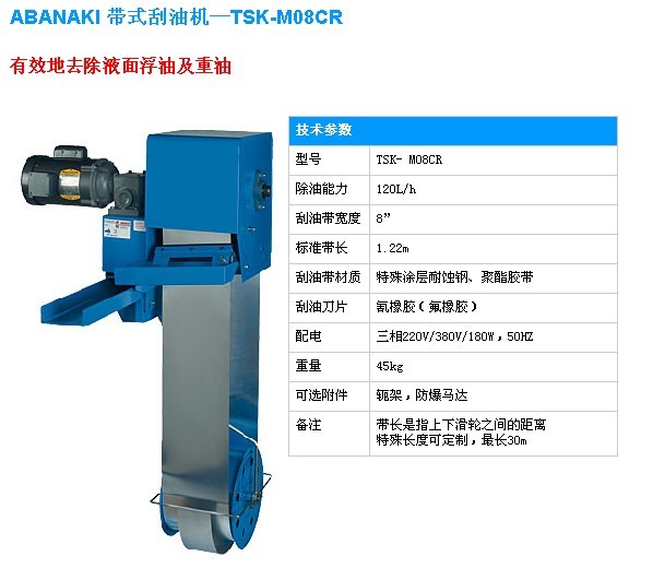 帶式刮油機 油水分離器