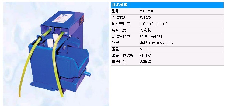 磁性軟管式刮油機(jī)