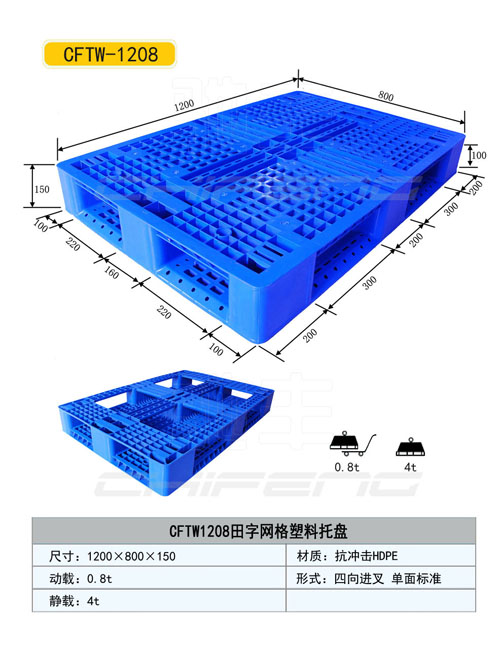 佳木斯塑料托盤，佳木斯塑料托盤廠家