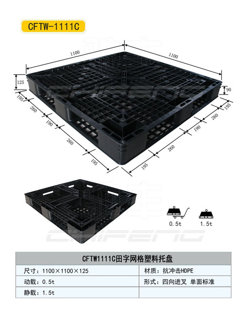 連云港塑料托盤，連云港塑料托盤廠家