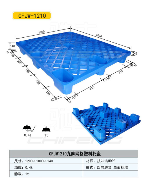 撫順塑料托盤，撫順塑料托盤廠家