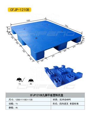 重慶塑料托盤價(jià)格，托盤廠家，塑料托盤供應(yīng)商