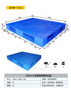 吉林塑料托盤價(jià)格，托盤廠家，塑料托盤供應(yīng)商