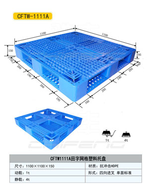 湖北塑料托盤價格，塑料托盤廠家，塑料托盤供應(yīng)