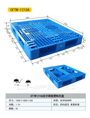 四川塑料托盤價(jià)格，塑料托盤廠家，塑料托盤供應(yīng)商