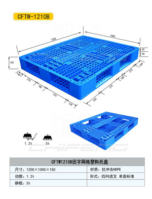 萊蕪塑料托盤廠，塑料托盤供應(yīng)，塑料托盤價(jià)格