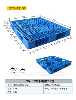 德州塑料托盤廠，塑料托盤供應(yīng)，塑料托盤價(jià)格