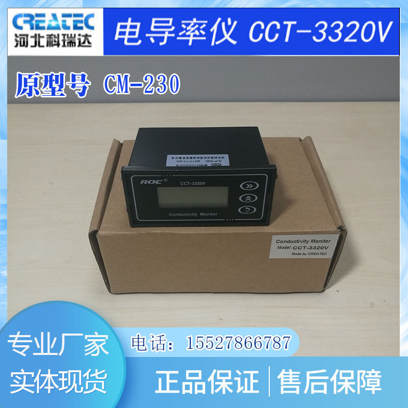 原裝正品科瑞達(dá)CCT3300系列CCT3320V原RM230電阻率儀表純水檢測(cè)