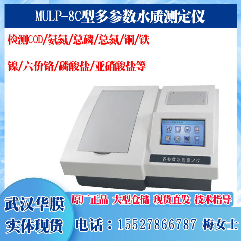 多參數(shù)水質(zhì)測定儀 MULP-8C/CPSNH-2000型/水質(zhì)污染檢測儀//重金屬