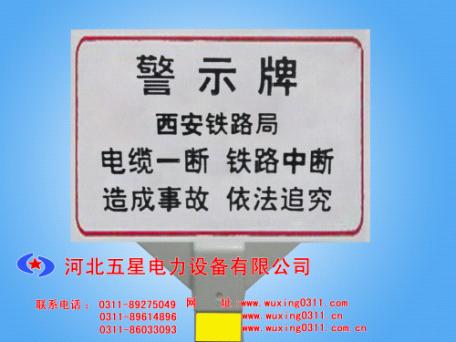 供應(yīng)_pvc標(biāo)志牌電力標(biāo)志牌價格﹃[pvc施工警示標(biāo)志牌]pvc電力標(biāo)志牌價格～