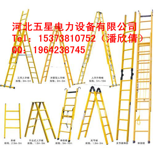 絕緣梯？？那家絕緣梯好？？河北五星提供各種優(yōu)質(zhì)絕緣梯??！絕緣梯廠家